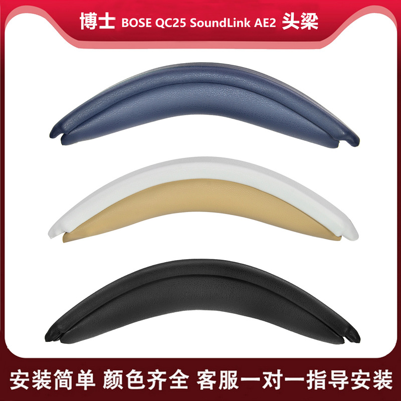 Suitable for Dr. Bose QuietComfort 25(QC25) SoundLink AE2 head beam pad