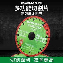 保联复合多功能切割片大理石彩钢瓦铁皮金属瓷砖岩板钎焊干切片