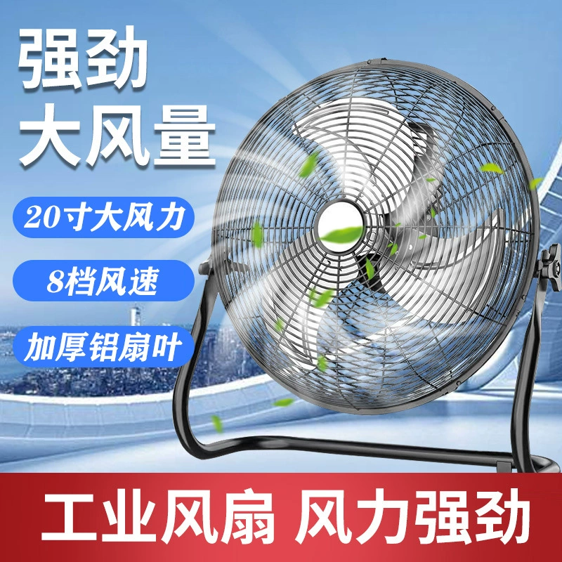 Восьмиступентный напольный вентилятор мощный ветряная площадка промышленный вентилятор настольный электрический вентилятор завод