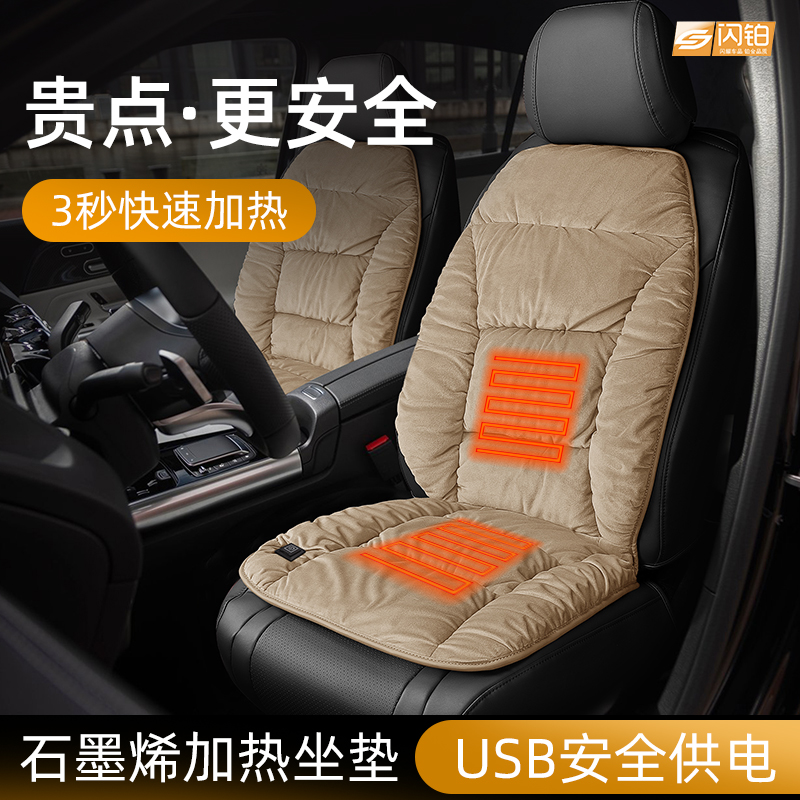 자동차 난방 쿠션 USB 인터페이스 쿠션 전기 난방 그래 핀 자동차 가을과 겨울 플러시 리어 오피스 의자