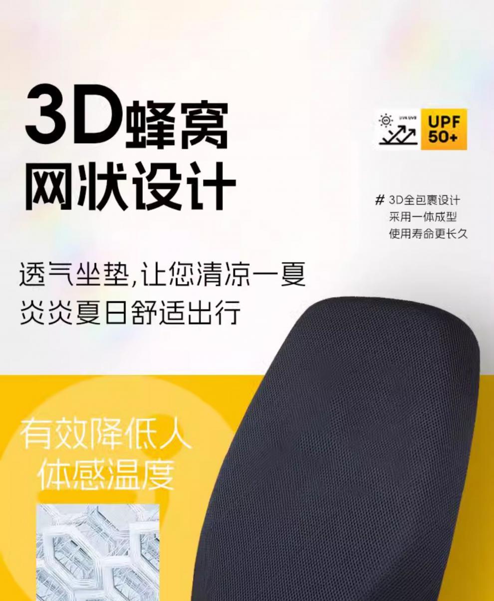 No. 9 Fz110 Special Seat Cushion Cover Accessories Electric Car Seat Cover Battery Car No. 9 Fz Light-Shielding and Heat-Insulating Seat Cushion Mesh Hole