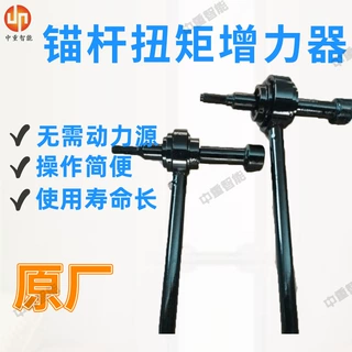 好操作锚杆扭矩增力器 坚固锚杆扭矩增力器 质保长锚杆扭矩增力器