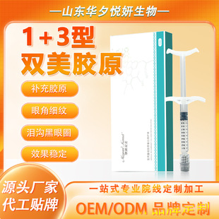 Type 13 Mo Yan Shuangmei Collagen Facial Depression, Full Tear Troughs, Dark Circles, Fine Lines at the Corners of the Eyes, Supplement Collagen
