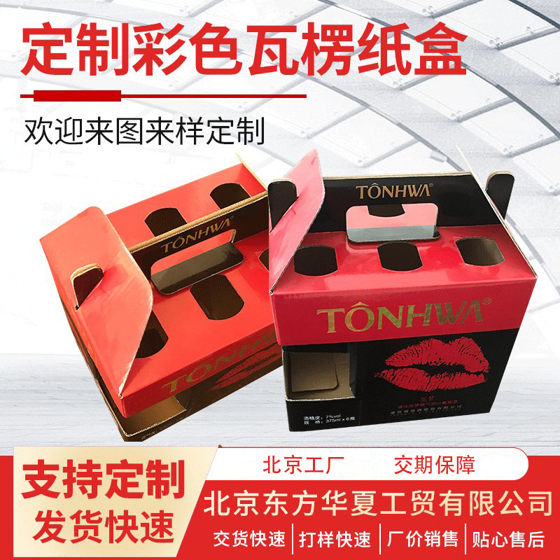 彩色纸箱厂家批发定制便携式手提方形彩箱北京彩印礼盒厂家
