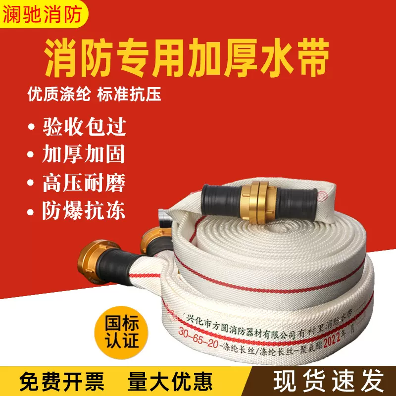 厂家供应国标65加厚聚氨酯30/40/50型耐磨高压消防水带2/2.5/3寸
