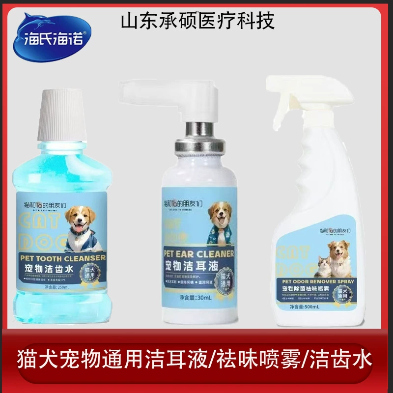 Дезодорирующий спрей для кошек и собак, ополаскиватель для ротовой полости для чистки зубов у кошек и собак, раствор для чистки ушей животных для удаления запаха и очистки ушного канала.