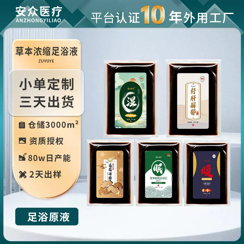 十八味泡脚包浓缩暴汗免煮瑶浴定制驱寒暖身速溶药足浴泡脚液代工