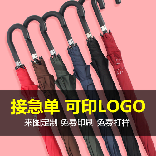 Wholesale umbrellas custom logo advertising umbrellas long handle umbrellas plus-size double umbrellas straight rod business gift umbrellas durable and sturdy