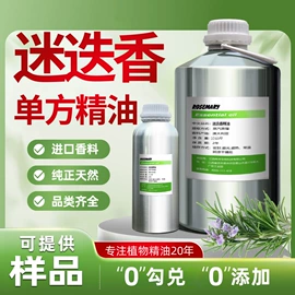 植物香料;单方精油;基底精油
