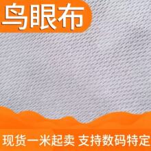 现货涤纶针织鸟眼布轻薄透气速干网眼布 运动T恤球服面料批发