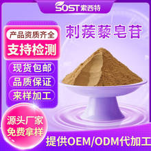 刺蒺藜皂甙90%刺蒺藜提取物 刺蒺藜皂甙 厂家现货包邮可寄样