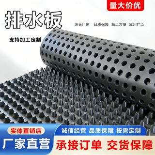 排水板屋顶花园排水板防水塑料滤水板凹凸型阻根板绿化疏水板