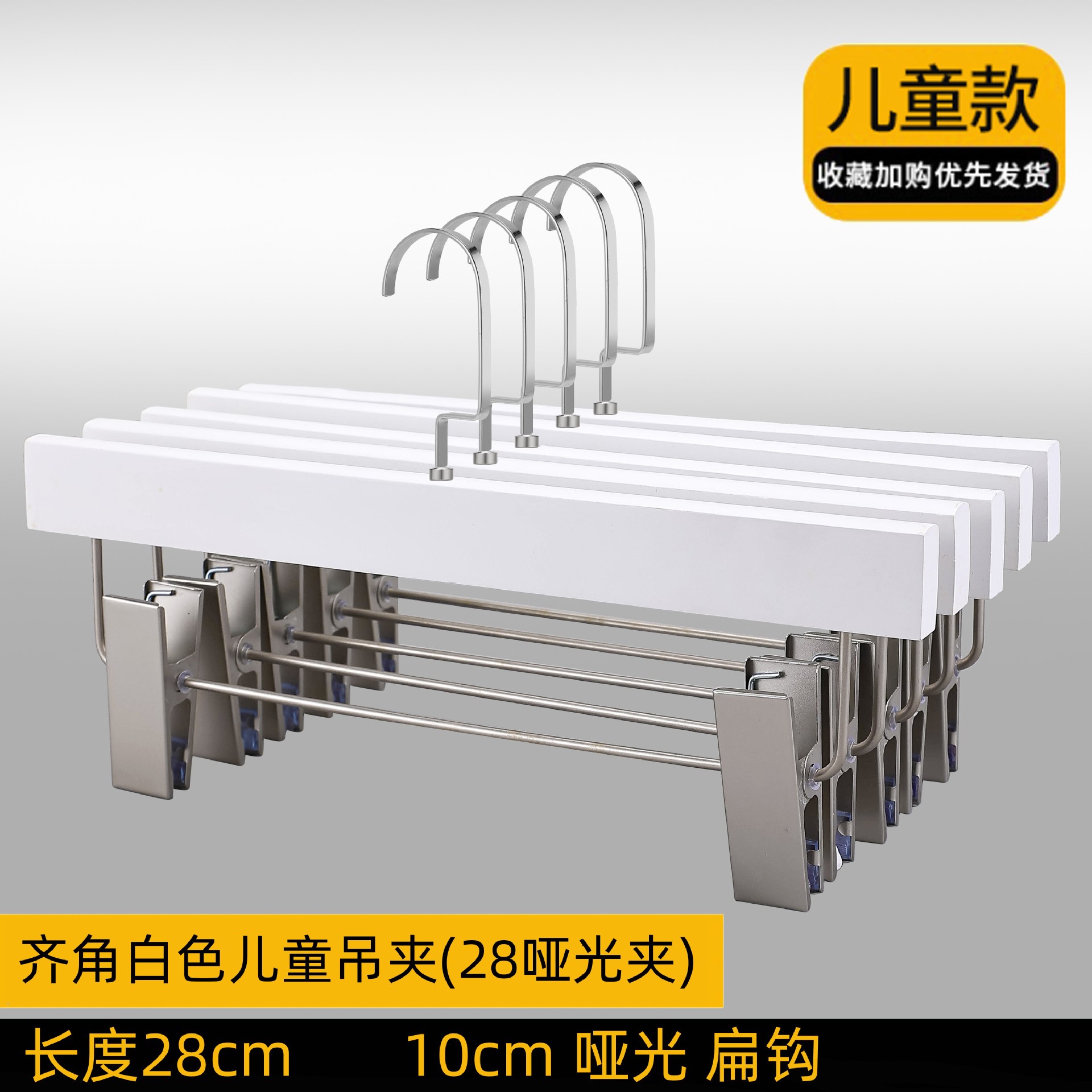 어린이용 직각 은색 바지 걸이 플랫 후크