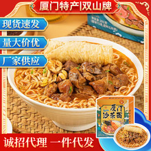双山厦门沙茶面186g伊面泡面盒装沙嗲味闽台风味特色小吃厦门特产