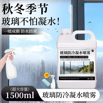 Glass Anti-Condensation and Anti-Fogging Automotive glass defogging agent - glass-anti-condensation-spray-1500ml
