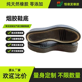 橡胶片;鞋底;其他球类用品