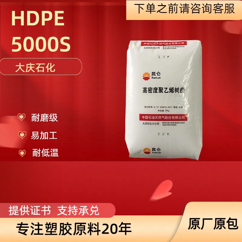 HDPE大庆石化5000S机械性能高流动易加工耐寒耐老化拉丝底压PE