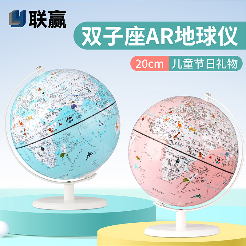 联赢小夜灯地球仪 幼儿园毕业礼物儿童礼物AR智能学习书灯地球仪