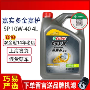 Orijinal Castrol Gold Jiakuhu 0W40 yarı-sintetik mühərrik yağı, SP avtomobil mühərriki