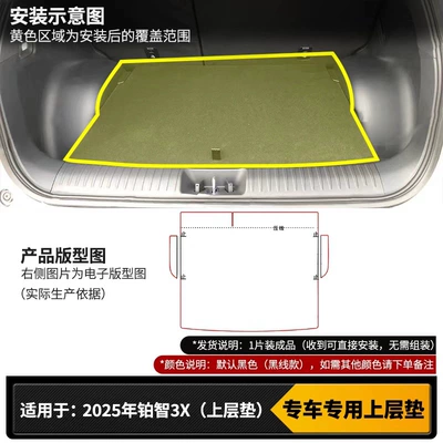 mat, Trunk Mat - top-pad-2025-platinum-3x-150165km-pure-electric-car