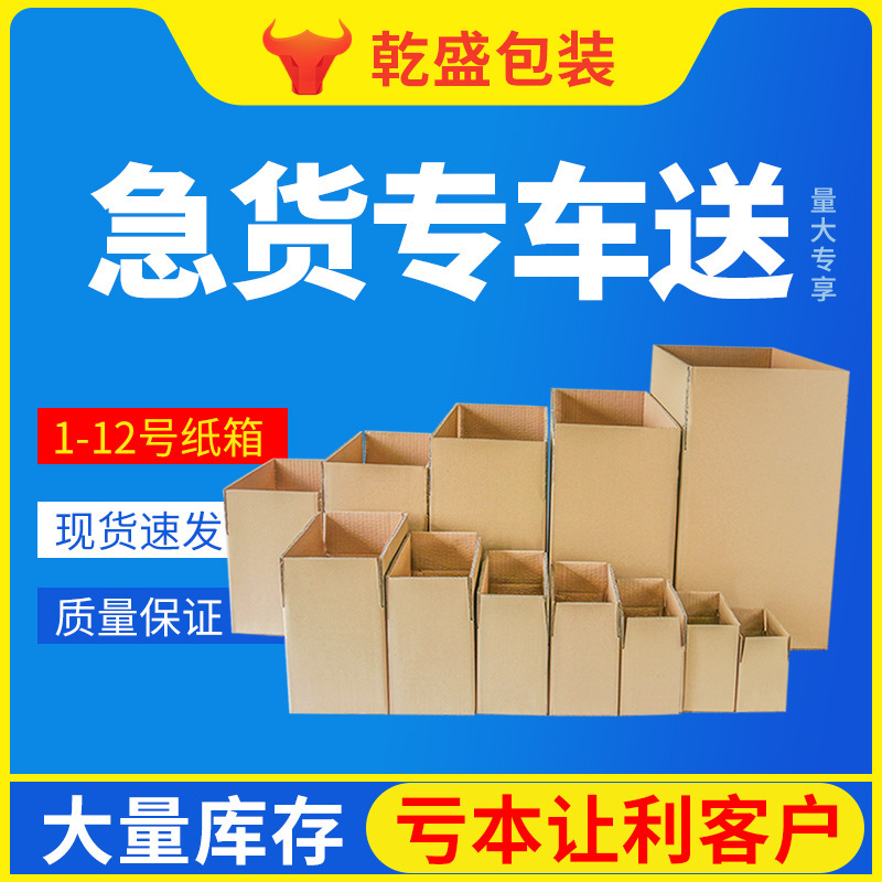 Dry carton five-layer packing box Express carton rectangular moving packing carton half-high spot wholesale