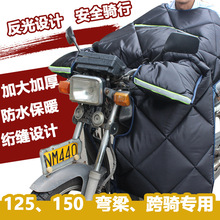 跨騎彎梁電動摩托車125擋風被男擋風衣罩冬季保暖女加大加絨加厚