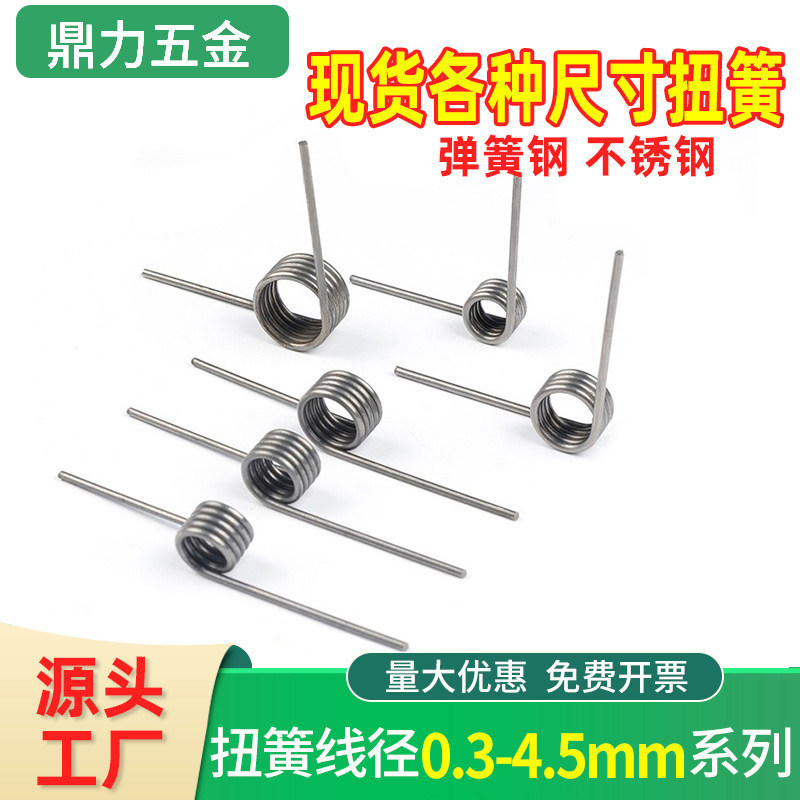弹簧钢复位扭簧304不锈钢配件回力V型扭转小夹子90-180度 0.3-4.5