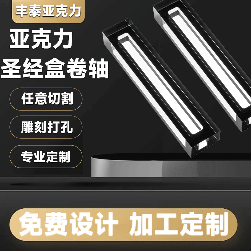 定制亚克力圣经卷轴盒子画卷轴收藏收纳盒精品礼品盒亚克力盒子定