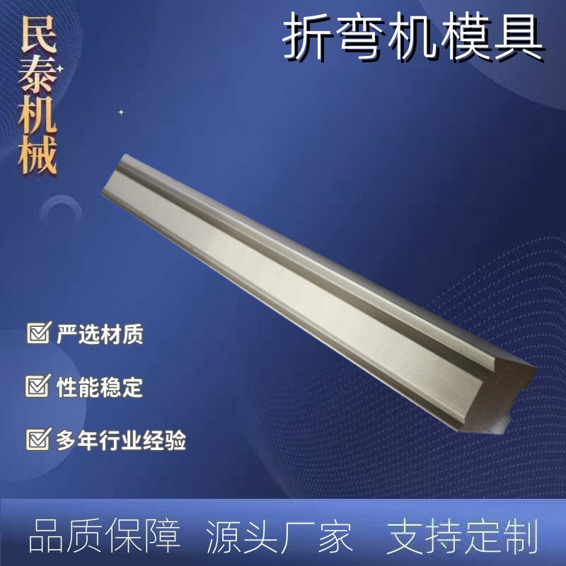 折弯机上下刀模 五金机电下模刃具 精度高 高质量淬火