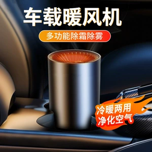 New Car Cup Heater 12V Car High-Power Heating Heater Car Defrosting and Snow Defogger