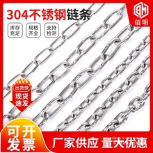 链条304不锈钢链条短环长环起重吊牌灯护栏宠狗秋千晾衣镀锌铁链
