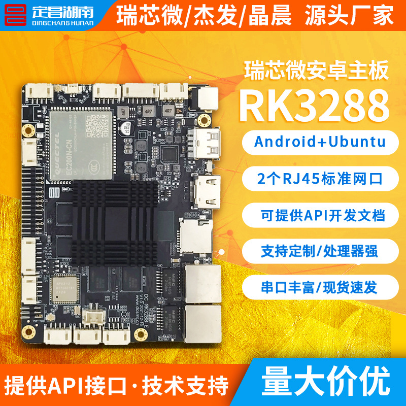 瑞芯微RK3288E嵌入式安卓主板双网口视觉开门柜人脸识别开发板