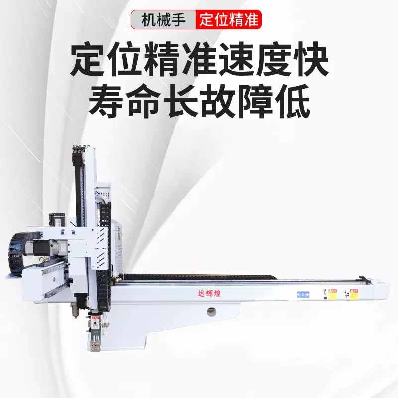 三体一轴机械手三轴五轴横走注塑上下料取件机械臂厂家批发机器人