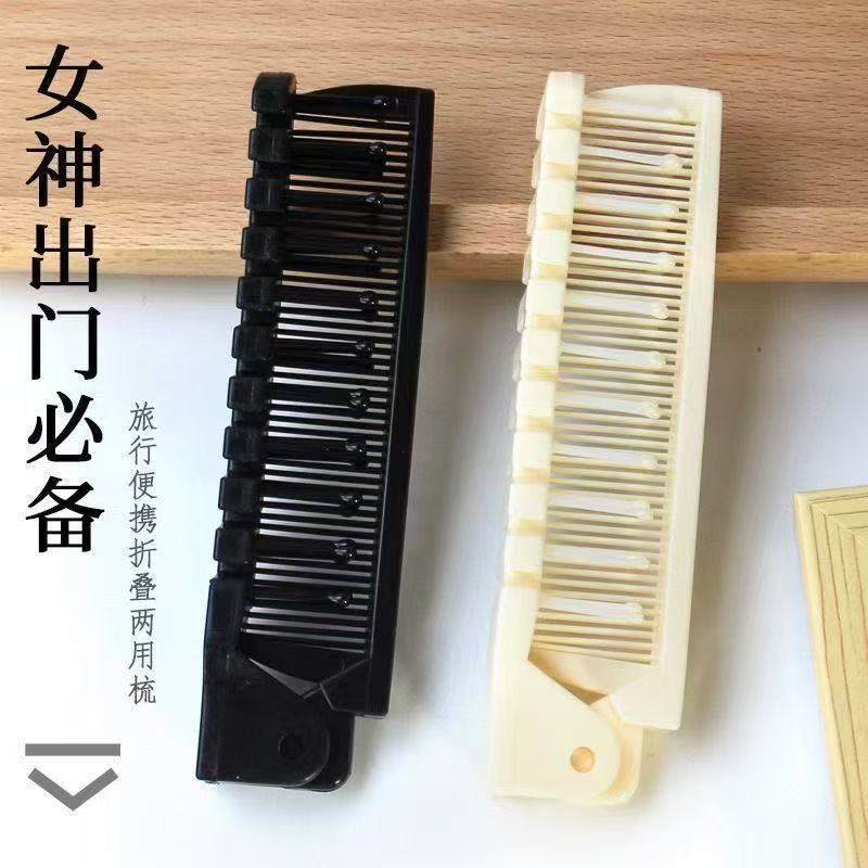 折叠梳子便携两用防静电女孩编发卷发分发旅行按摩儿童双头梳神器|undefined