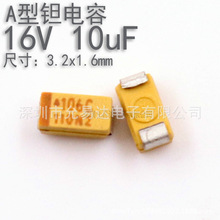 A型钽电容1206  16V 10uF 印106C