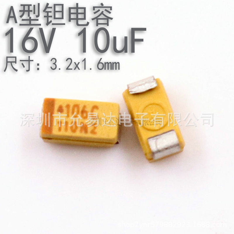 A型钽电容1206  16V 10uF 印106C