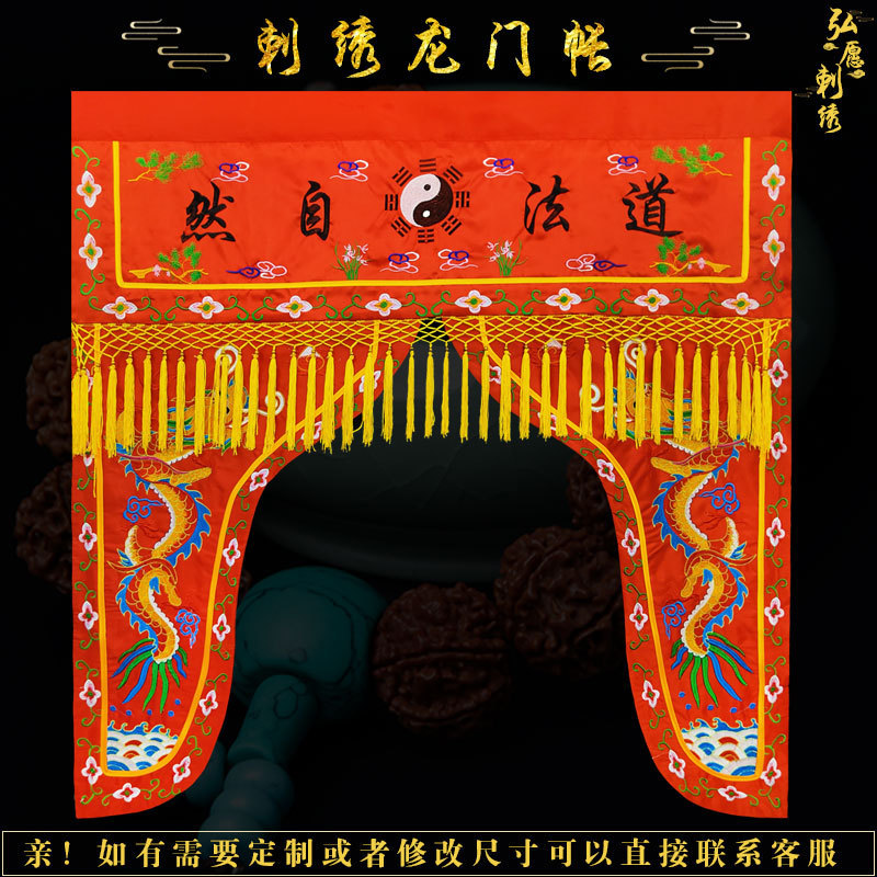 Taoist Door Curtain Taoist Naturalism Dragon Gate Shrine Curtain Tapestry Embroidery Altar Design Suzhou Embroidery Door Curtain