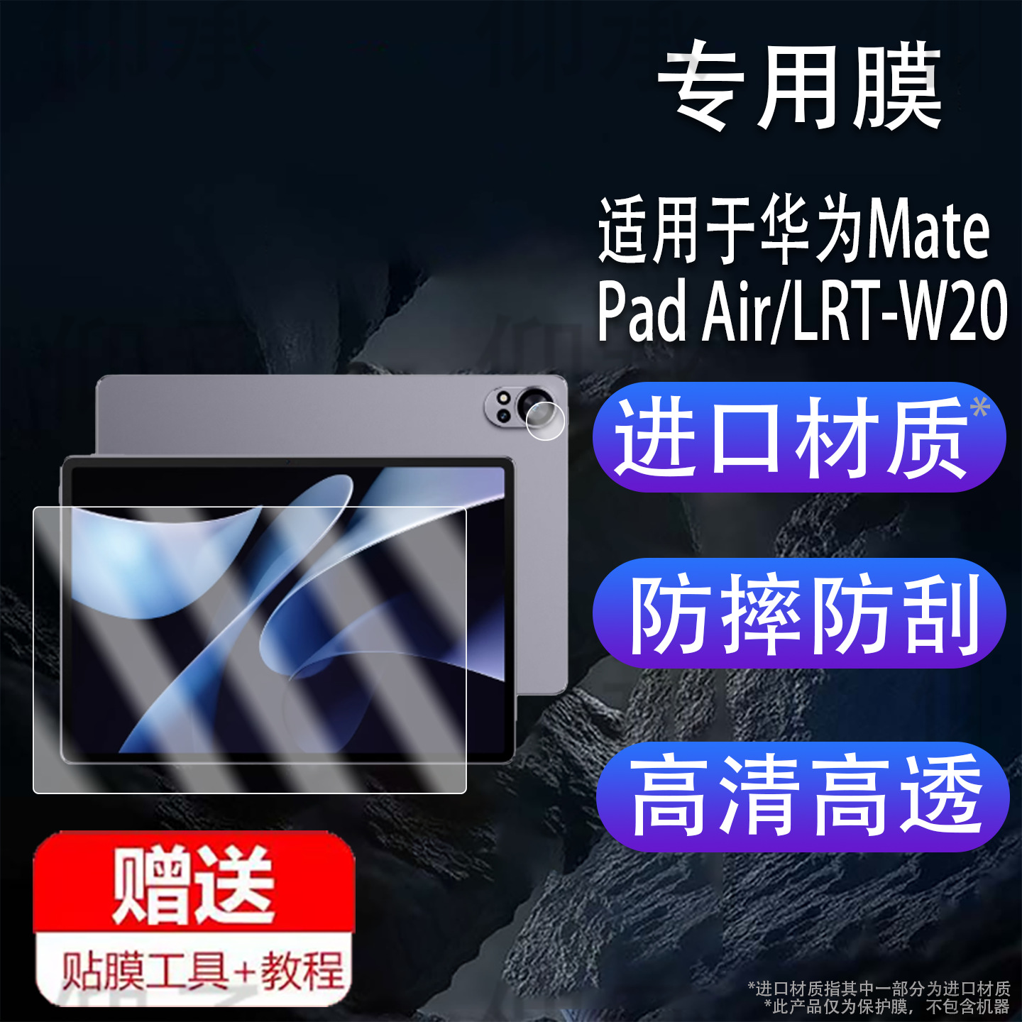 Suitable for Huawei Matepad Air Tablet Film 2025 12inch Screen Protector Matepad Pro
