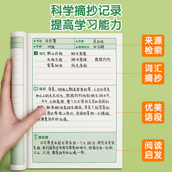 A5B5 Reading Notebook Good Words Good Sentence Edit Book Reading…
