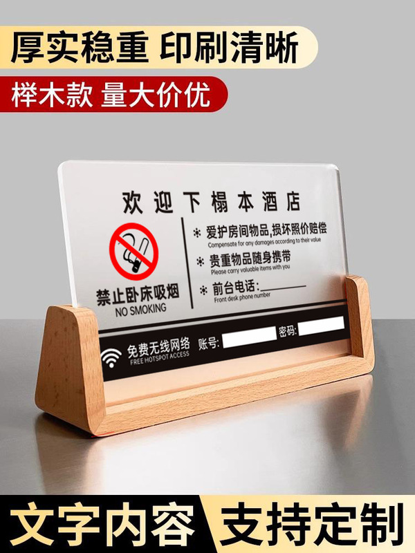 亚克力展示牌禁止吸烟客房禁烟警示牌立牌广告牌桌面台牌台签桌签|undefined