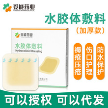 妥能压边水胶体敷料压疮贴褥疮卧床老人屁股防压疮减压贴伤口敷贴