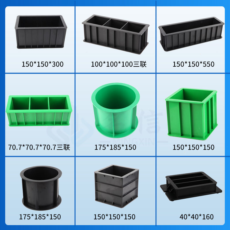 混凝土试块模具 塑料试模150 砂浆试块盒100三联试模抗渗抗压模具