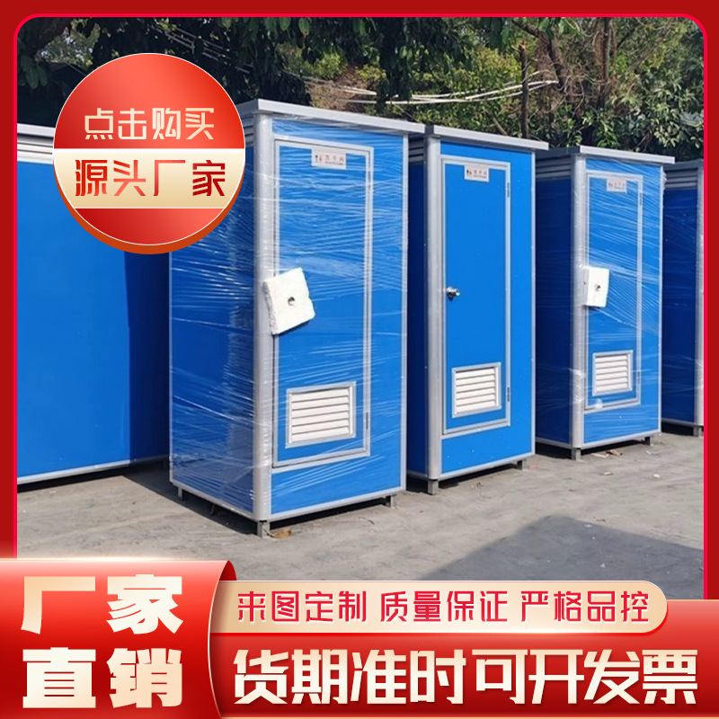 厂家销售生产玻璃钢移动厕所彩钢卫生间铝塑板便携式设计