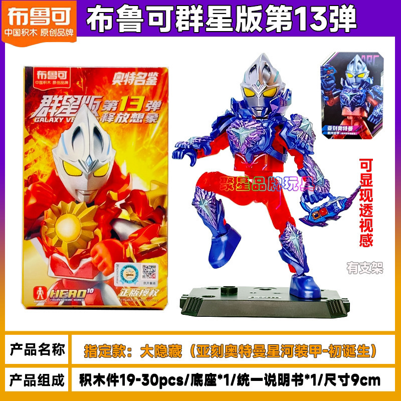 ブルコブロックフィギュア ウルトラマンスターズエディション 15弾 第12世代 フルセット 指定大型隠し組み立てフィギュア玩具|undefined