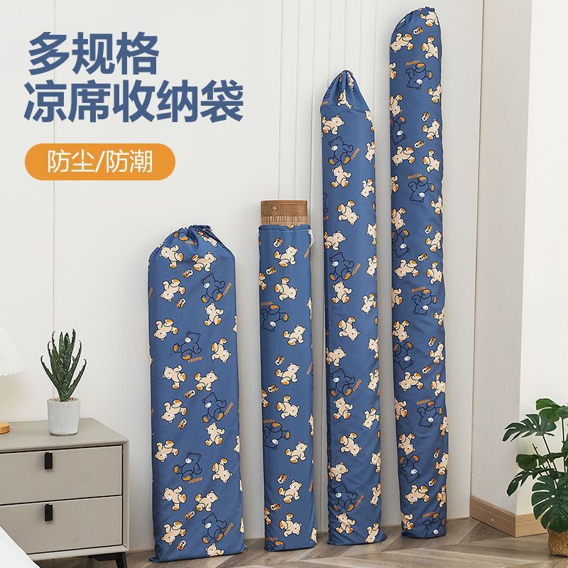防潮防水凉席收纳袋牛津布家用直筒对折竹席套席子席束口防尘袋|undefined