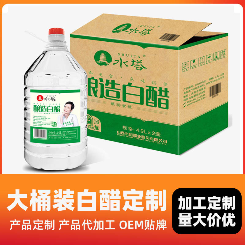 廠家定制批發水塔白醋大桶實惠裝泡腳洗臉清潔家用涼拌腌蒜白醋