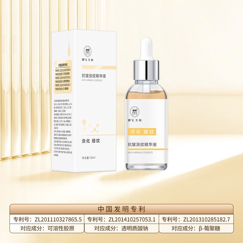 御宅美妆抗皱淡纹精华液30ml美容院专用皱纹淡化补水保湿舒缓肌肤