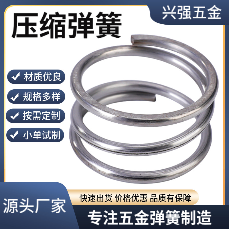 非标301 304 316不锈钢圆柱螺旋压缩弹簧五金配件厂直销高弹压簧