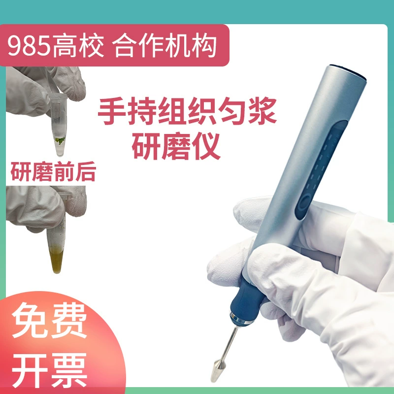 Fu Walker ручной электрический шлифовальный инструмент лабораторный шлифовальный инструмент для животных и растений шлифовальный гомогенный шлифовальный
