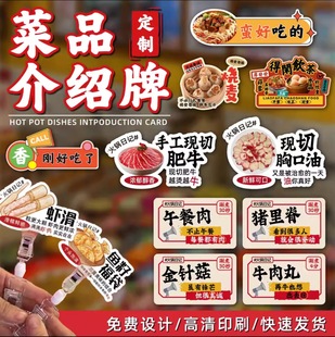 Hot Pot Dish Label Card Dish Name Introduction Card Beef Pvc Ingredient Identification Card Plate Display Card